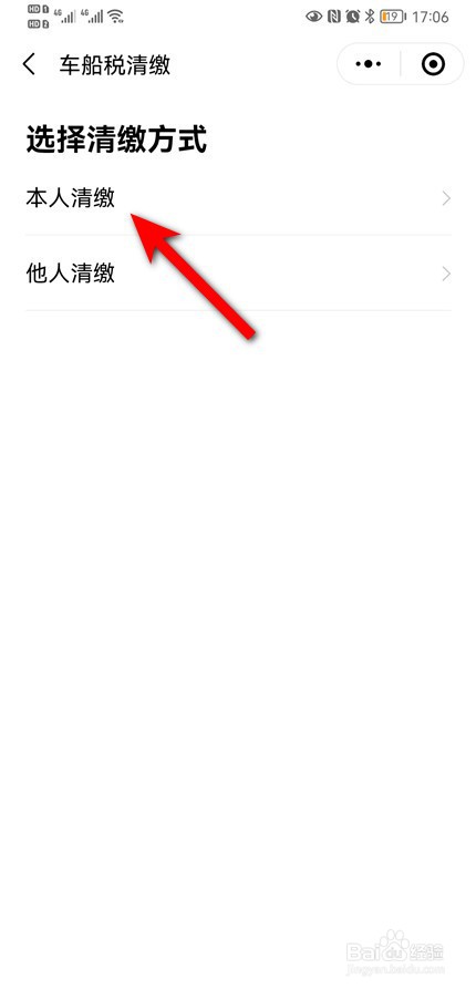微信怎么交车船税