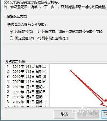 wps2019单元格数据怎么分列