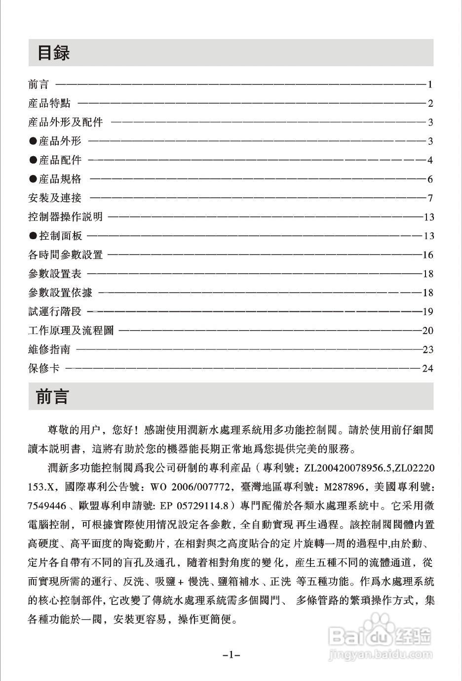 润新TM.F74A2多功能控制阀使用说明书:[1]