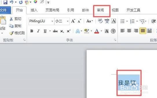 word文档如何将繁体字转换为简体字