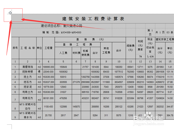 如何将较大的excel表格完整的放入word一页纸中