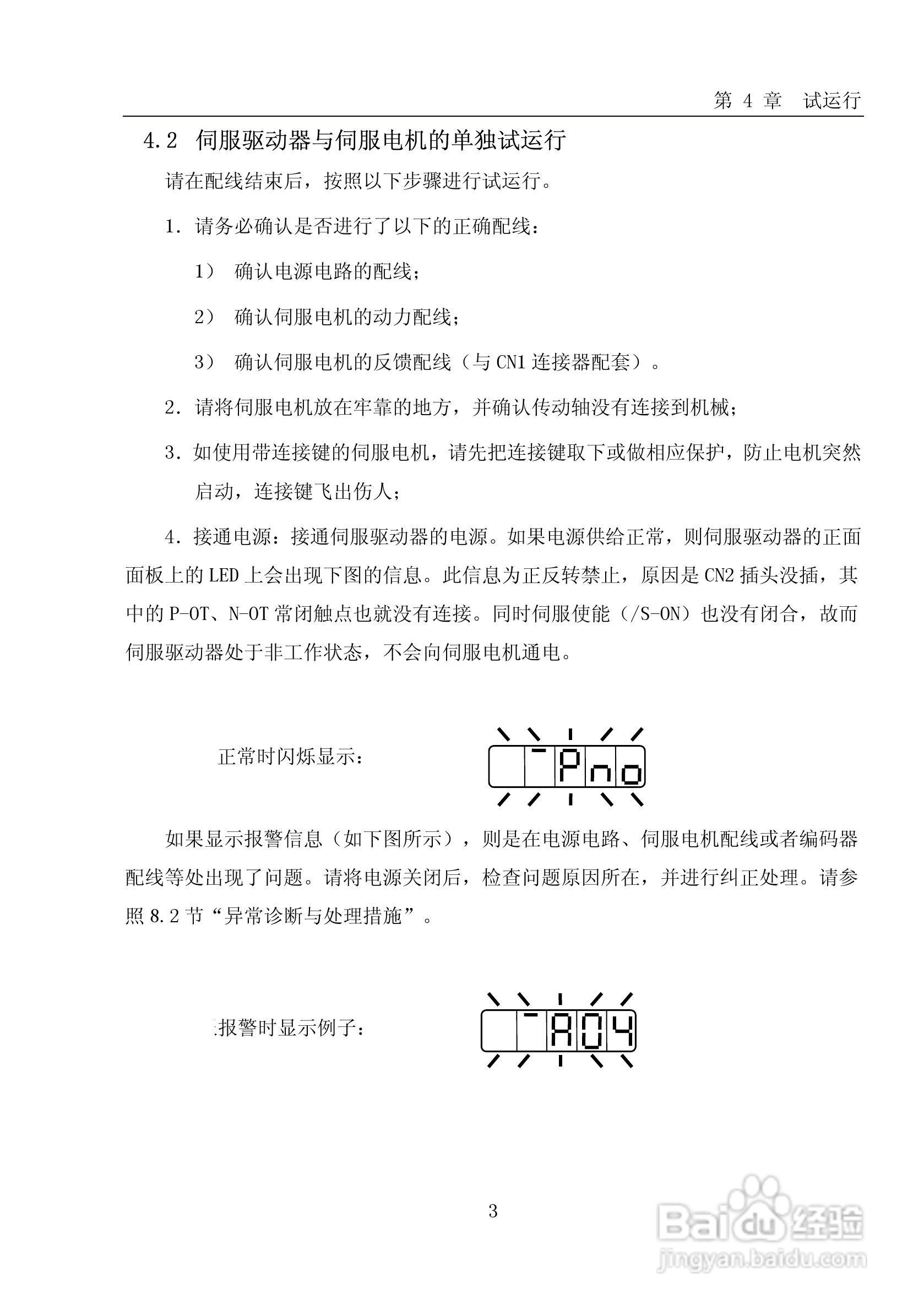 SUP-DL系列伺服驱动器说明书:[5]