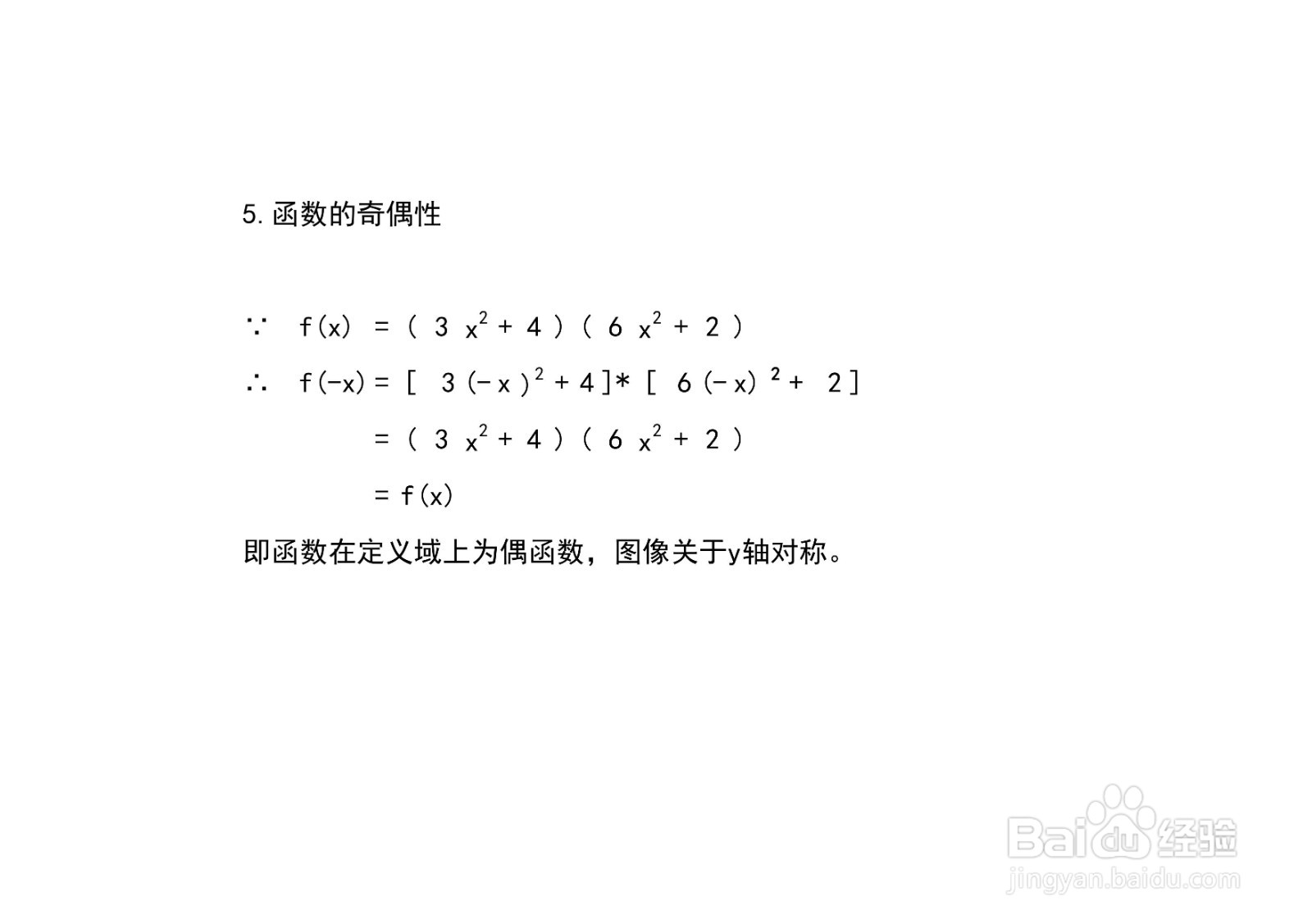 函数y=(3x^2+4)(6x^2+2)的图像示意图