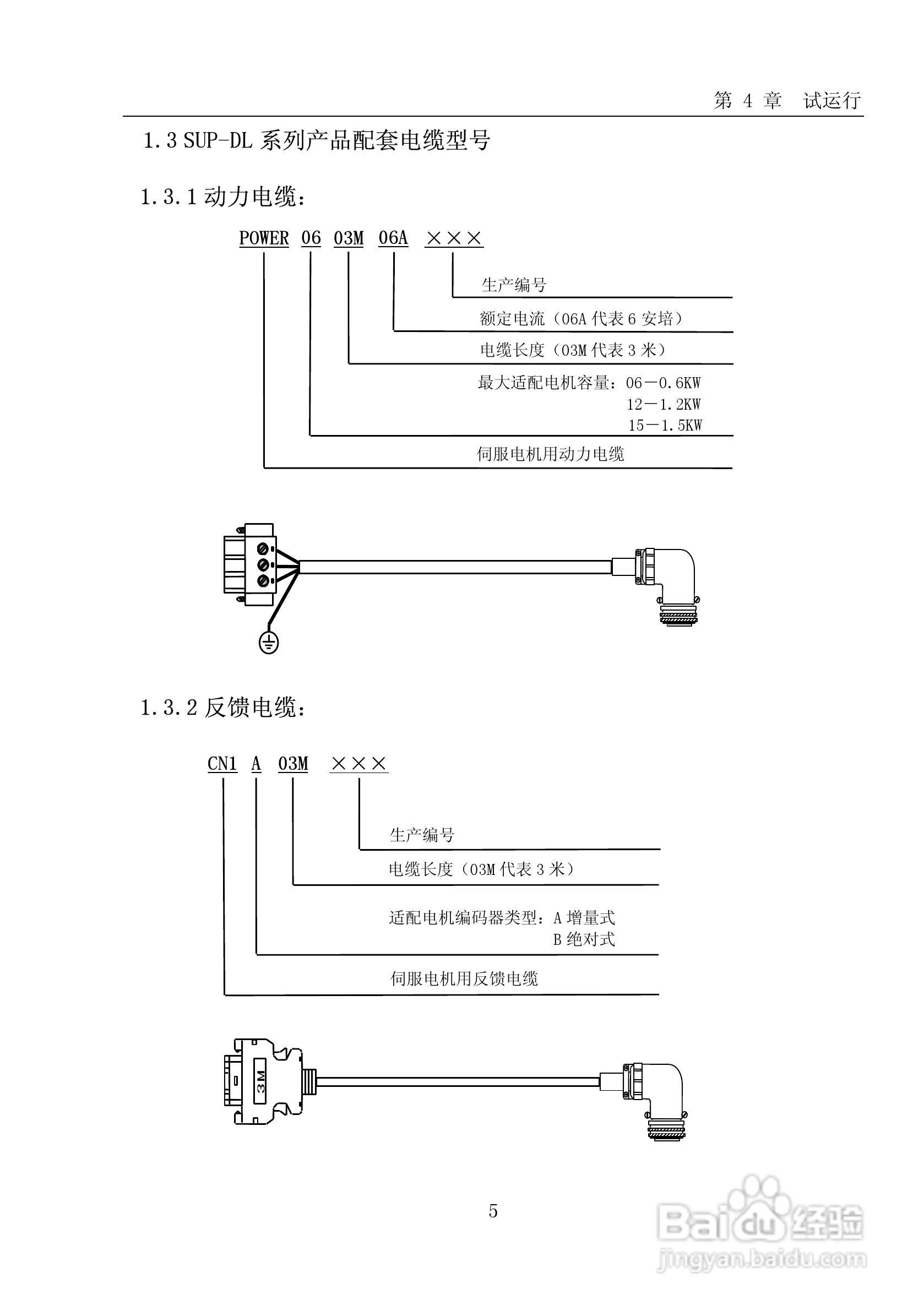 SUP-DL系列伺服驱动器说明书:[2]