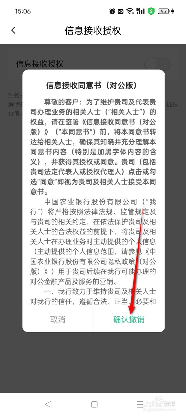 农行企业掌银营销信息推送功能怎么关闭