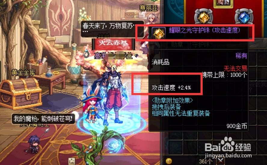 dnf武极勋章及守护珠选择攻略介绍。