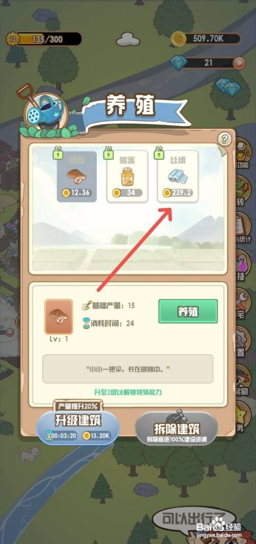 花语农场怎么才能在养殖区域种植丝绸