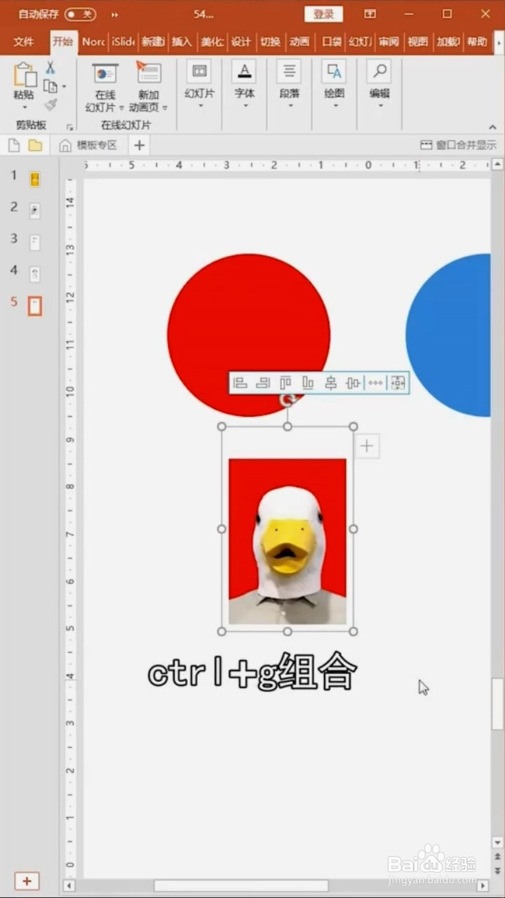 如何用PPT更换证件照底色?