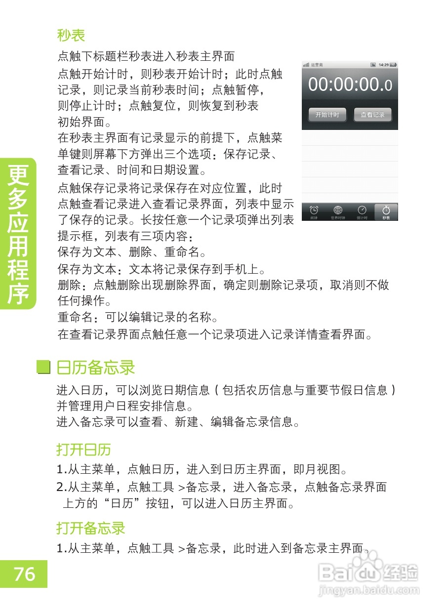 OPPO X903手机使用说明书:[8]