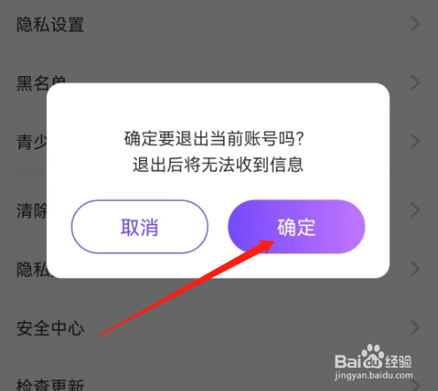 安卓版心动闪爱如何退出登录？