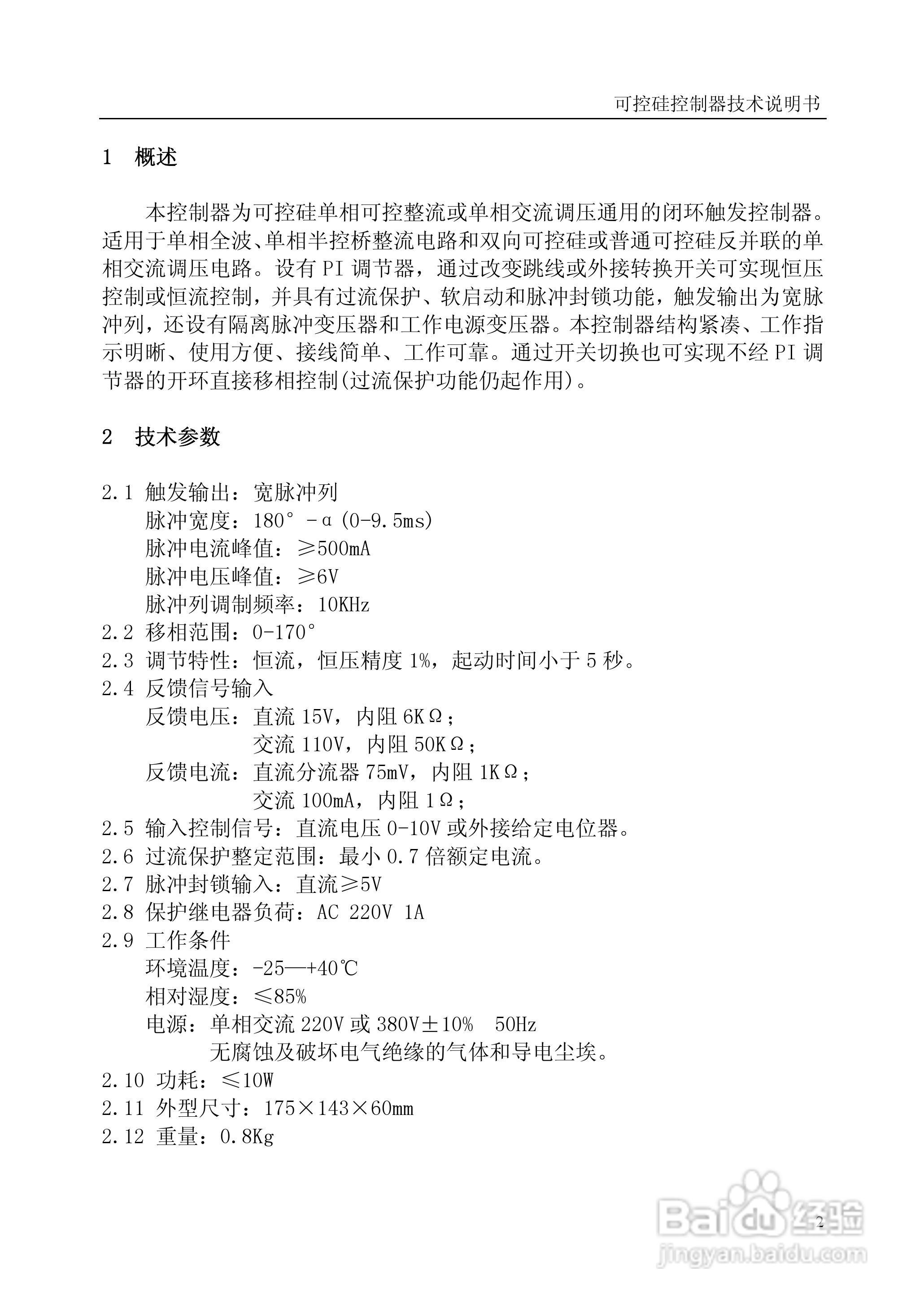 信达CF2B-2B型可控硅控制器使用说明书:[1]
