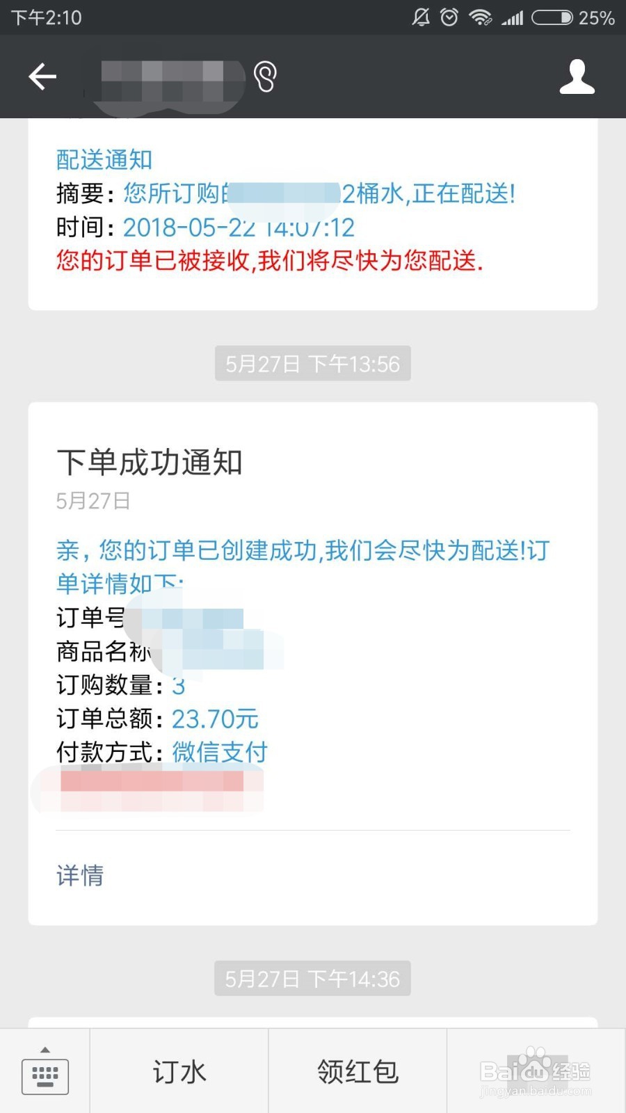 【校园指南】广东水院订水攻略