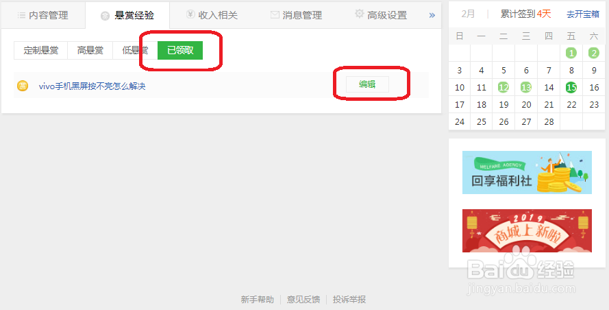 如何撰写发布百度悬赏经验