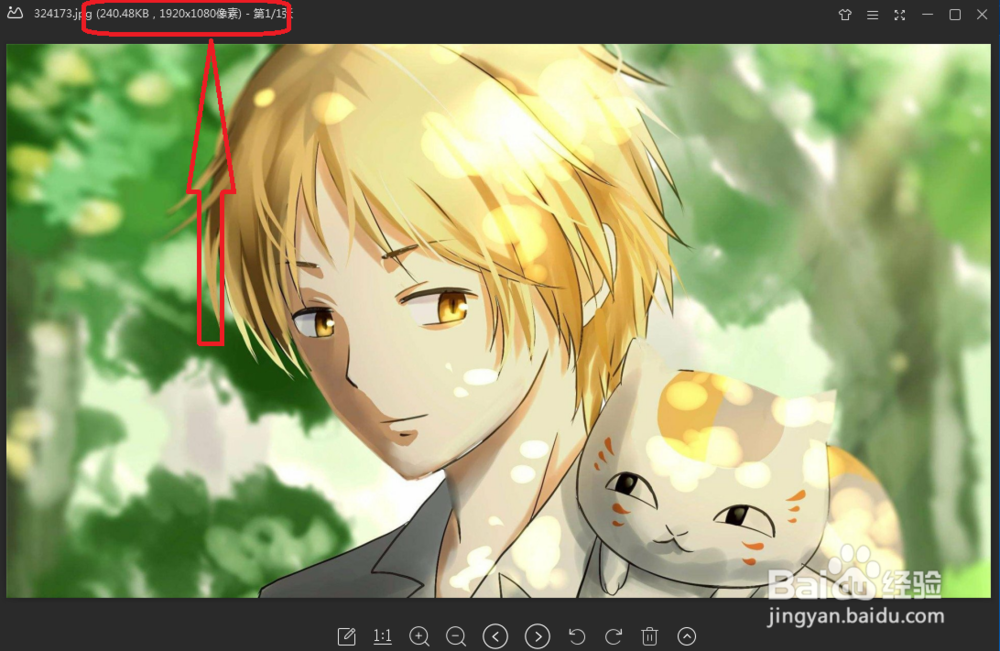 如何查看图片的像素是多少
