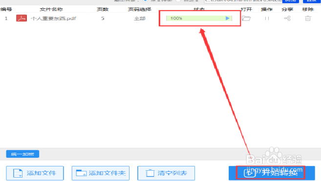PDF文件该如何加密