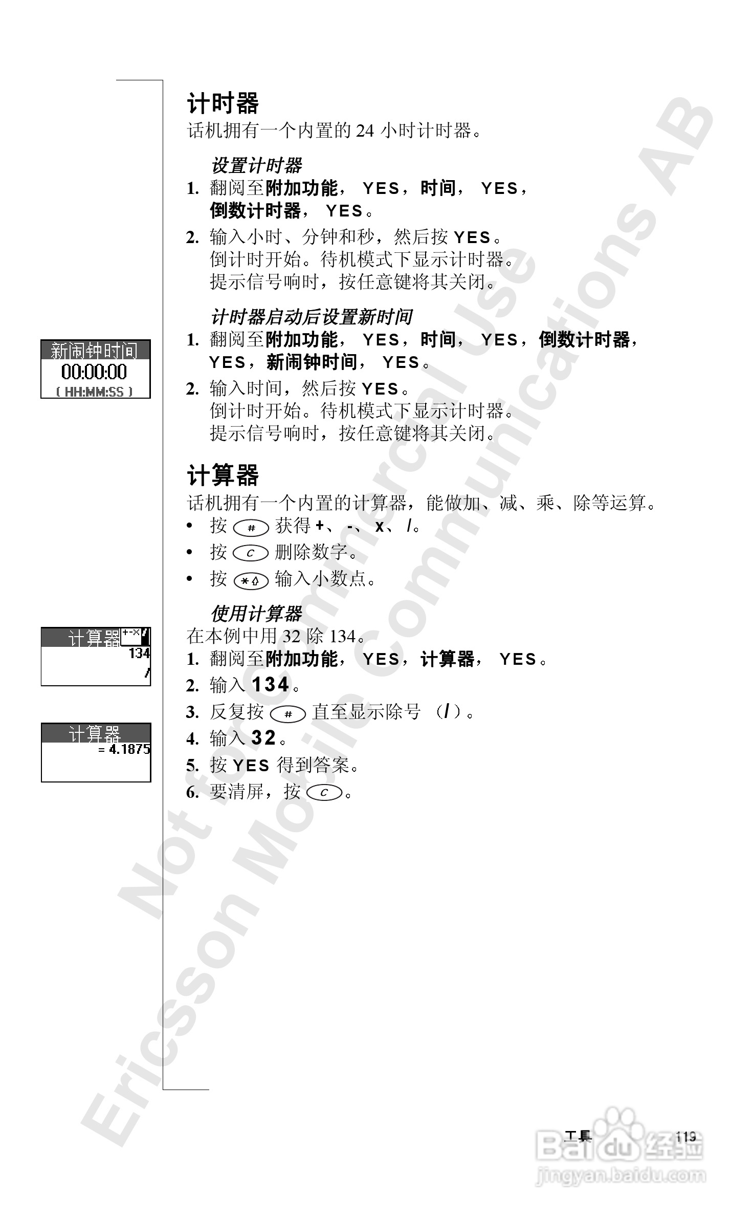 索爱T39mc手机使用说明书:[12]