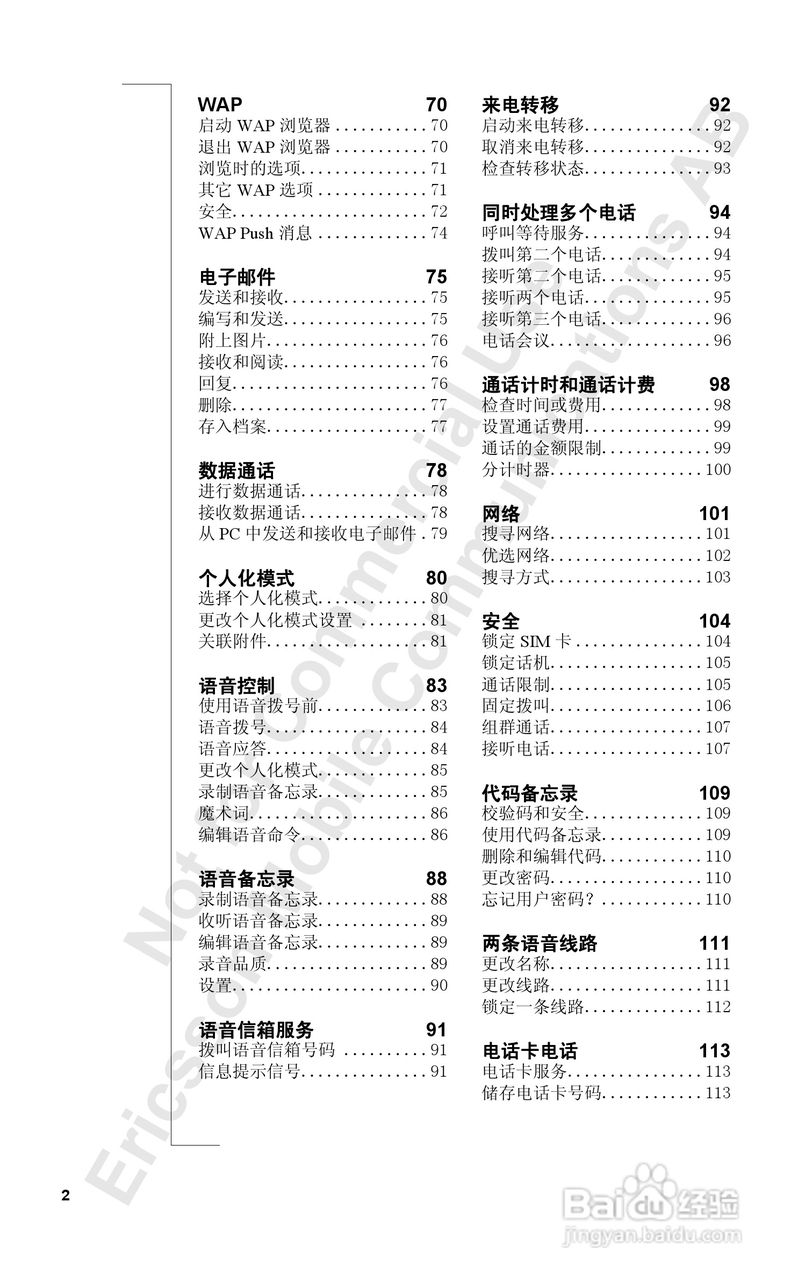 索爱T39mc手机使用说明书:[1]