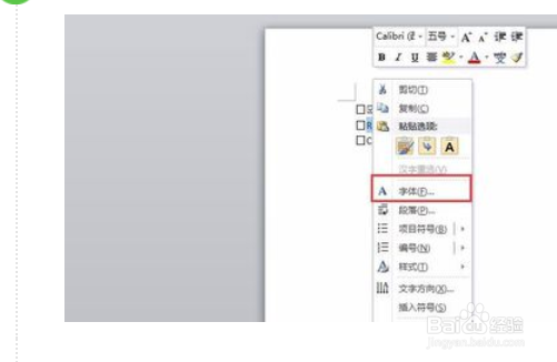 word文档中如何在方框内打勾