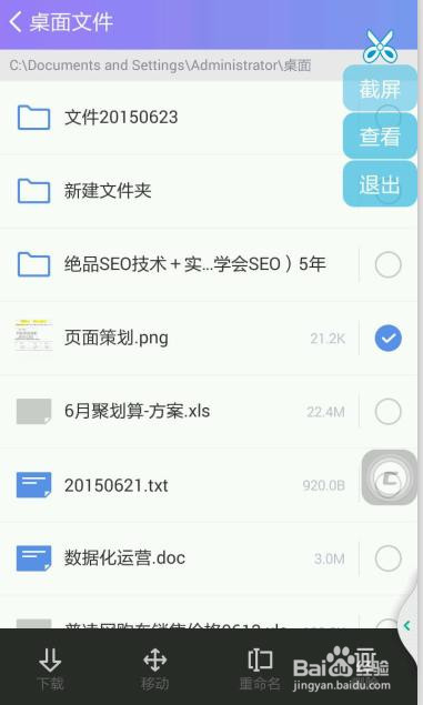 如何用安卓手机操控电脑