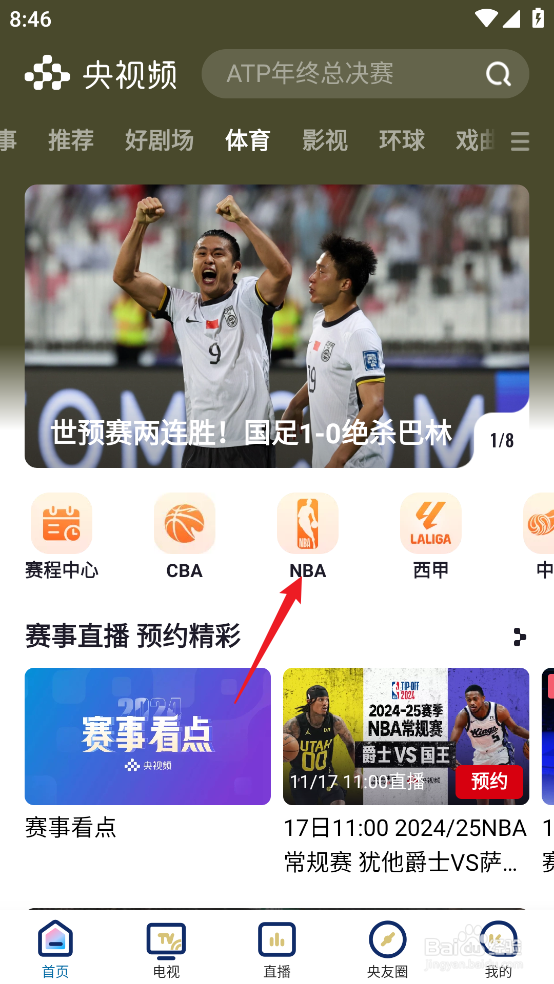 央视频怎么观看NBA常规赛雄鹿VS黄蜂直播
