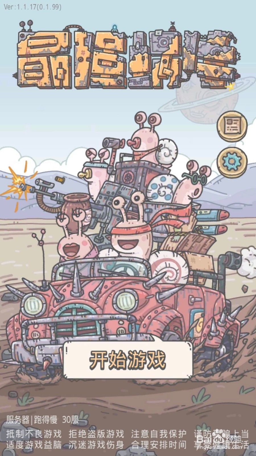 最强蜗牛如何签到