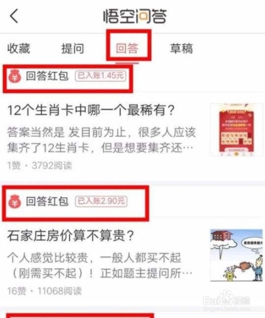 今日头条怎么查看回答的质量
