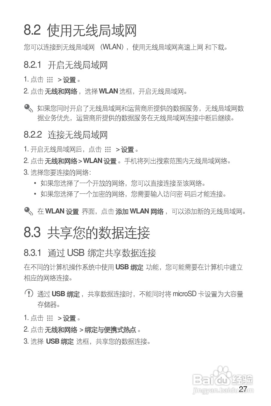 华为C8800手机使用说明书:[4]