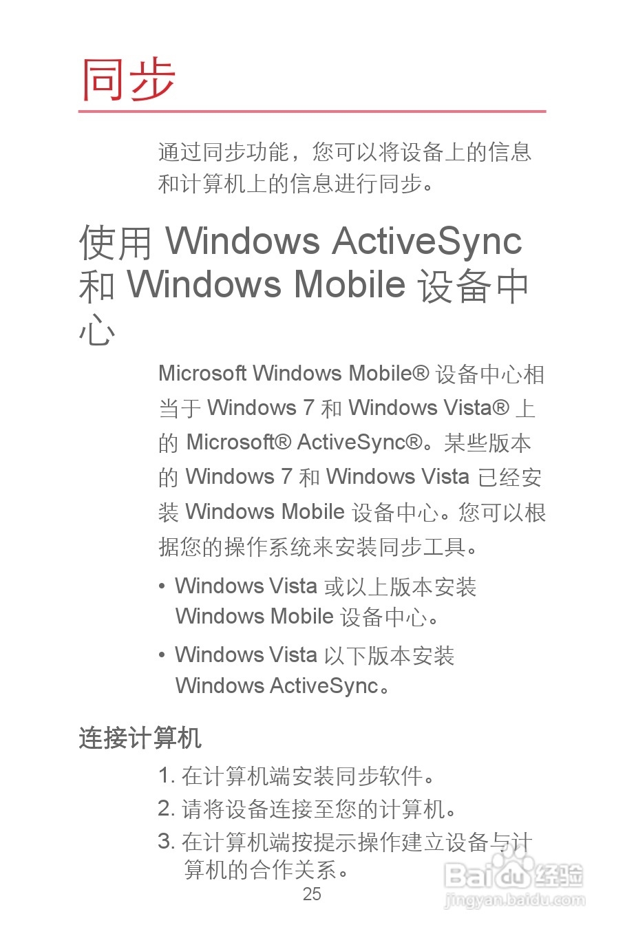 华为C8300手机使用说明书:[3]