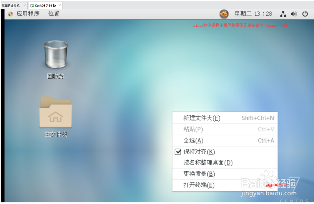 Linux检测远程网络是否正常的命令(ping)实操