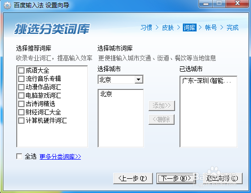 如何使用百度输入法