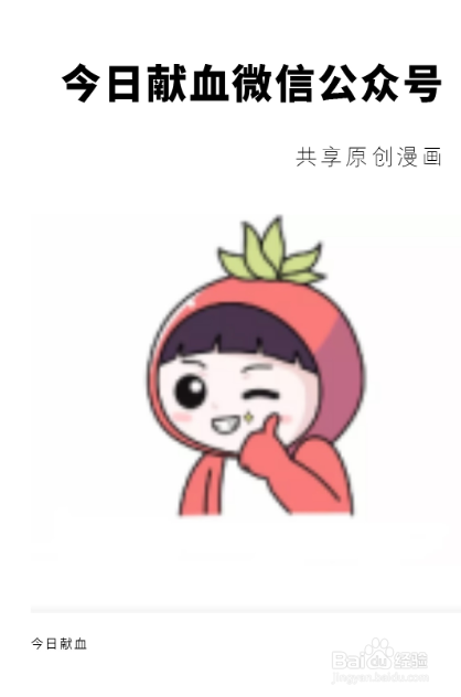 献血微信公众号今日献血跟其他献血的有哪些不同