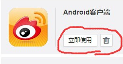 如何在新浪微博里添加应用。
