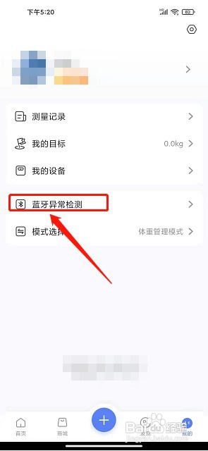 轻牛健康app如何进行蓝牙异常连接检测