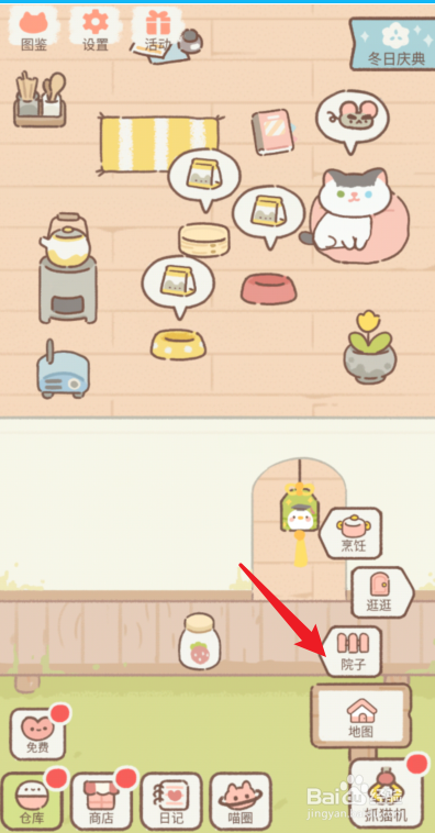 遇见你的猫怎么收集面粉