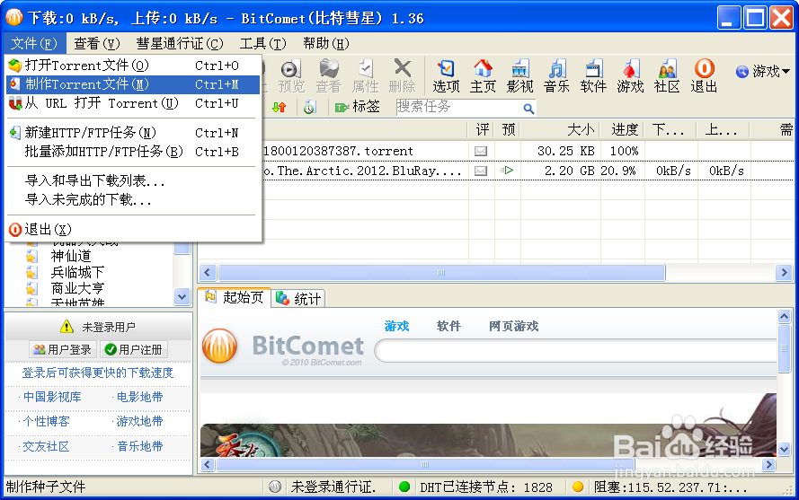 如何快速制作BT种子文件