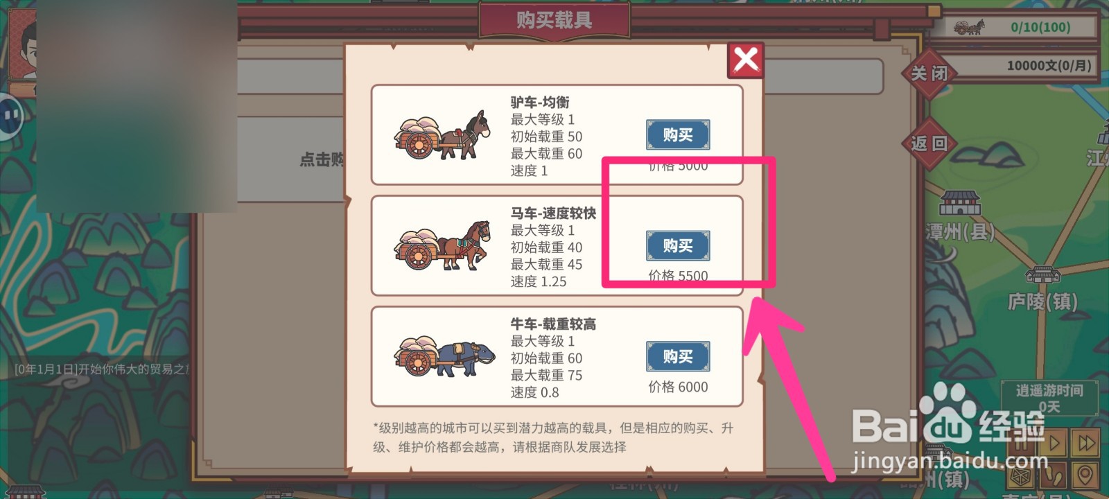 四海一商如何购买自己的载具