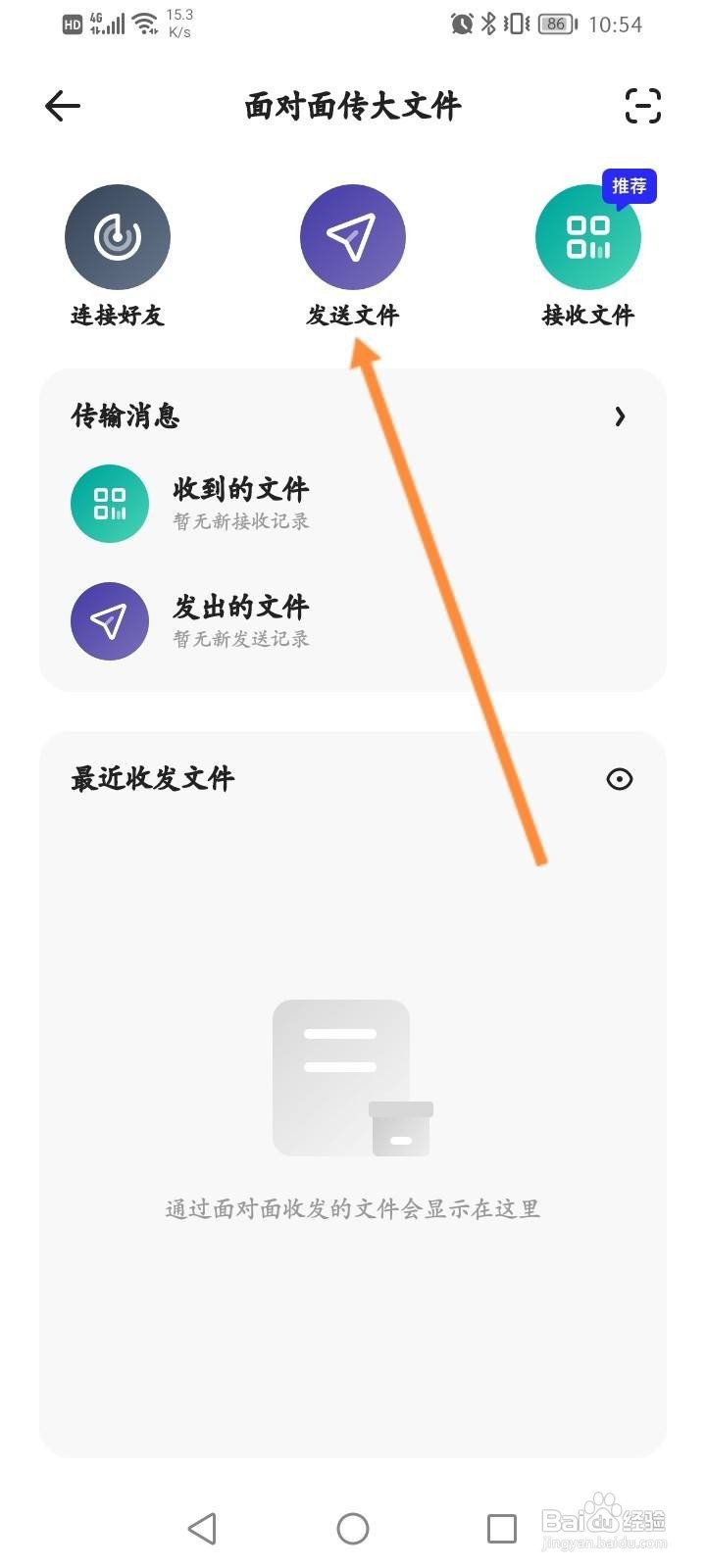 夸克怎么面对面发送文件