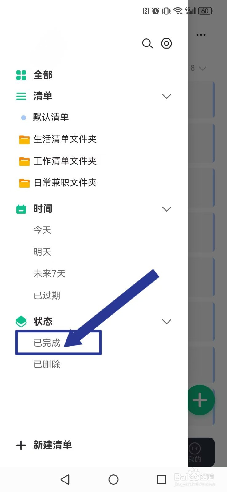 【小智日历】怎么删除自己的已完成清单内容?