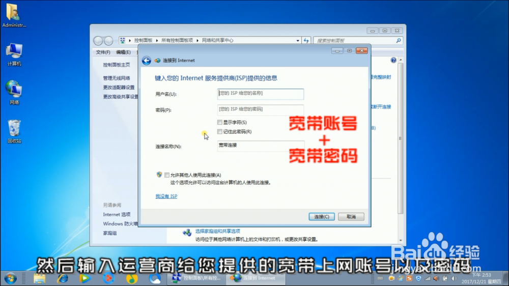 电脑端创建宽带连接