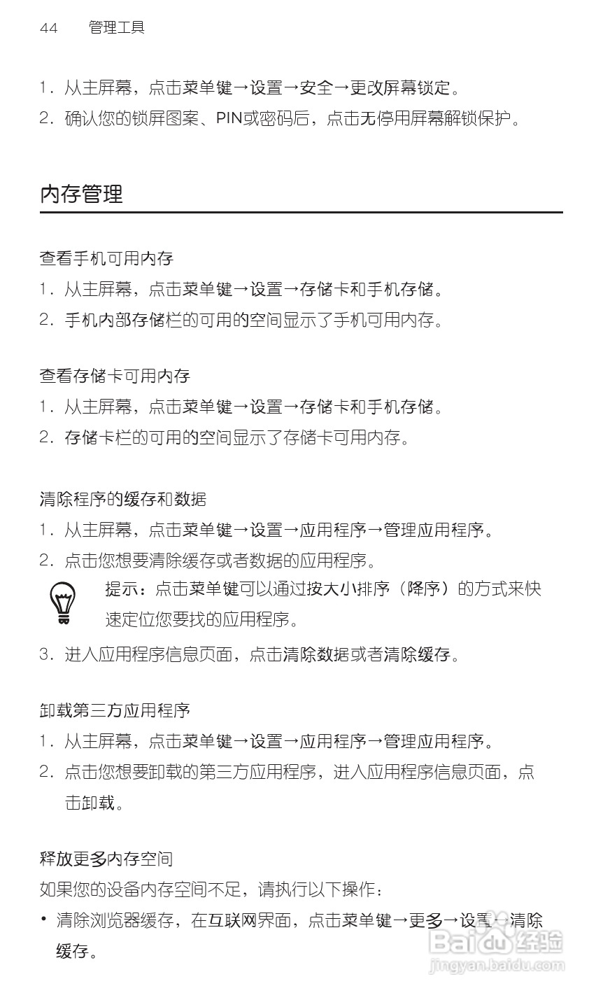 宏达HTC S710d手机使用说明书:[6]