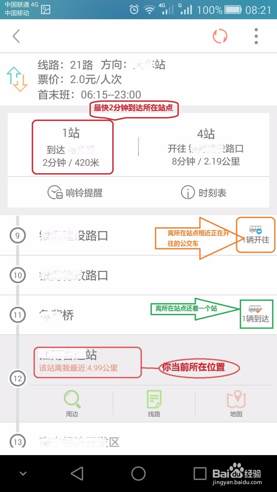 怎样查询公交车的实时位置