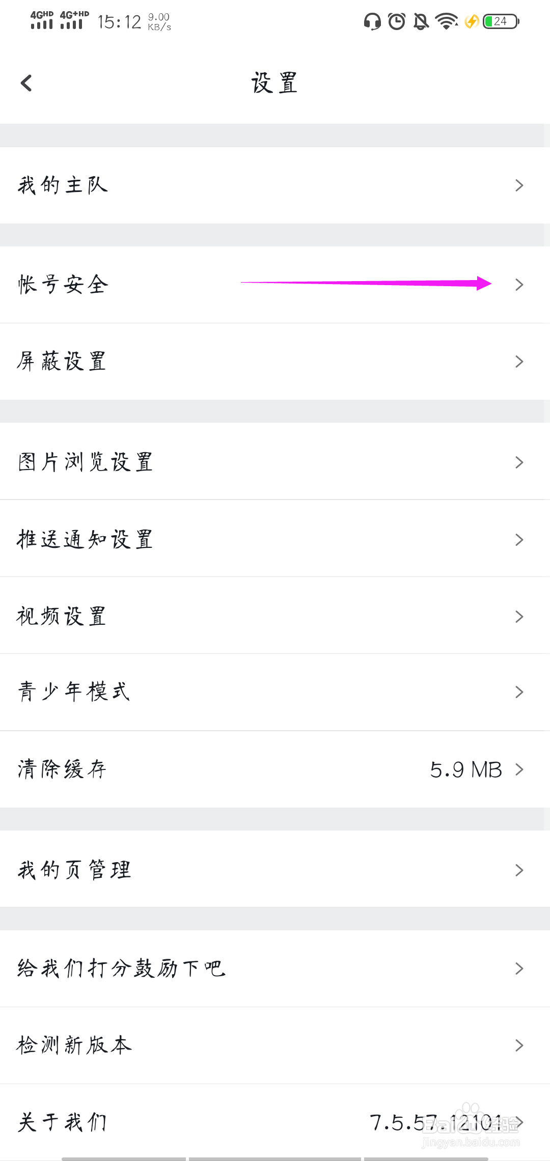 虎扑怎样绑定微信账号