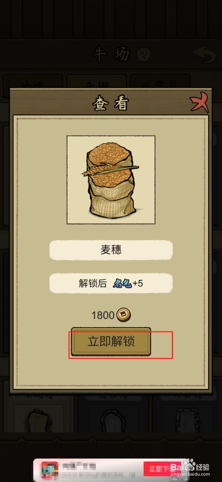 叫我养牛王怎么解锁麦穗