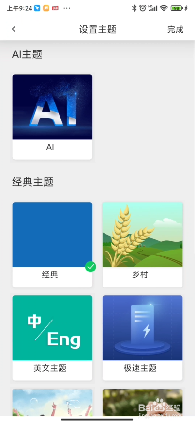 中国建设银行app如何设置主题