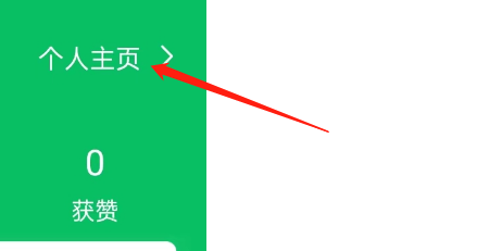 健康头条APP如何修改用户名