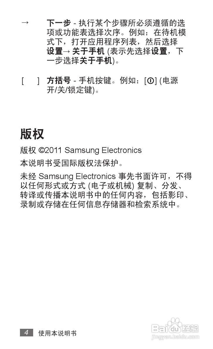 三星SCH-i589手机使用说明书:[1]