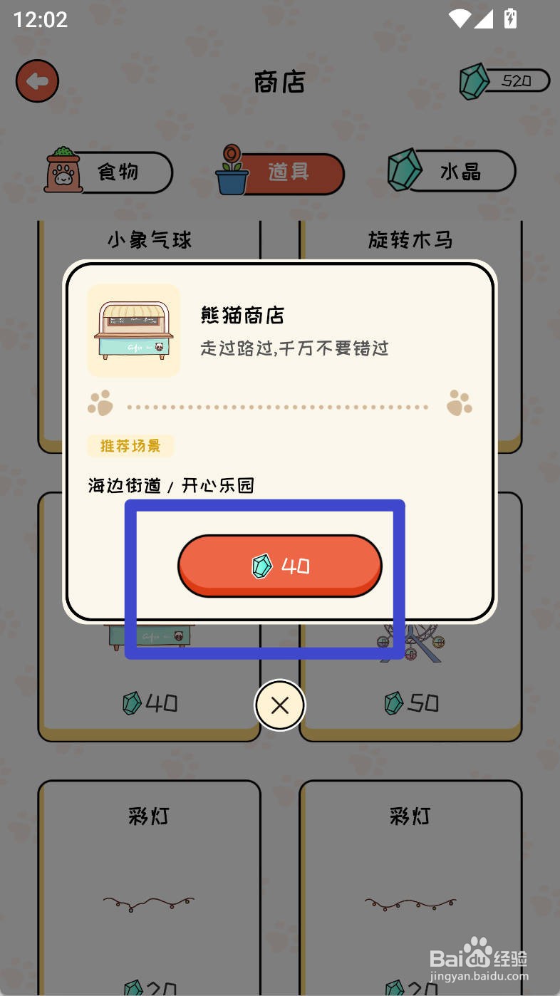 萌小喵日记如何购买熊猫商店道具