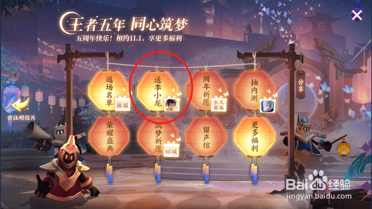 王者荣耀李小龙皮肤和粤语语音包该如何获得?