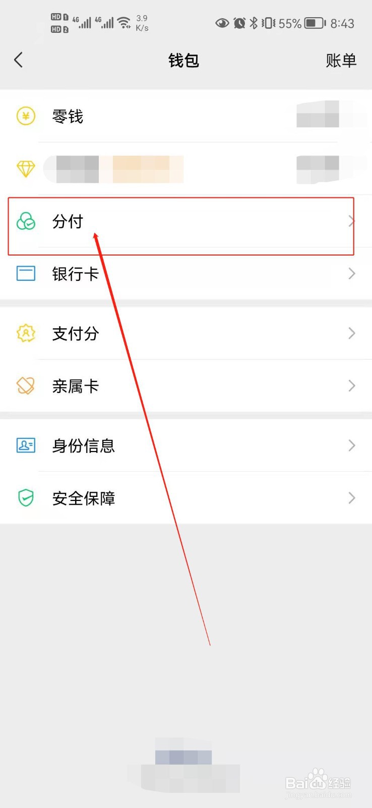 如何开通微信分付