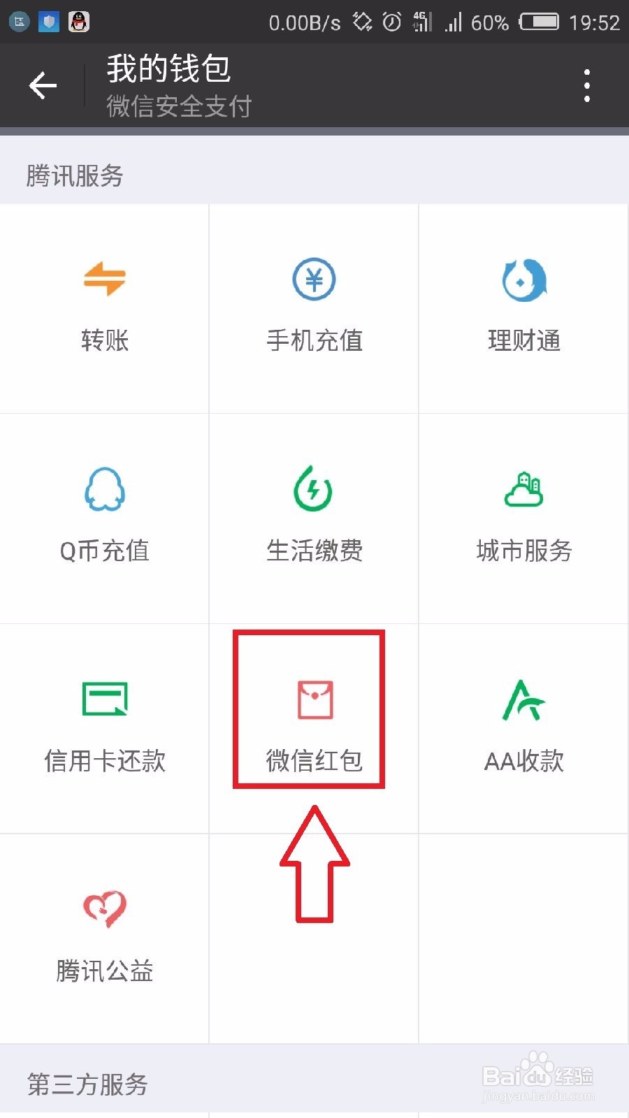 微信红包发错了怎么撤回